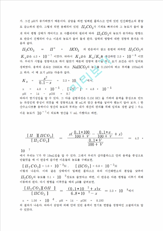 [자연과학][일반화학실험] 르 샤틀리에의 원리.hwp